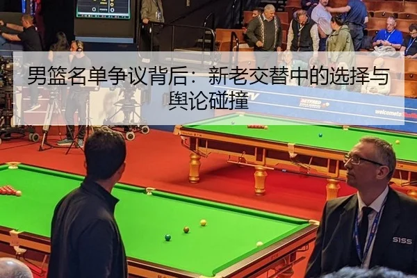 nan-lan-ming-dan-zheng-yi-bei-hou-xin-lao-jiao-ti-zhong-de-xuan-ze-yu-yu-lun-peng-zhuang-2-386.jpg